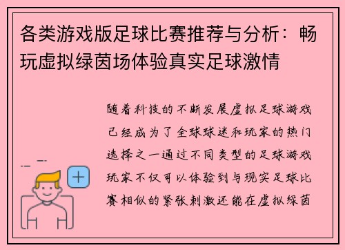 各类游戏版足球比赛推荐与分析：畅玩虚拟绿茵场体验真实足球激情